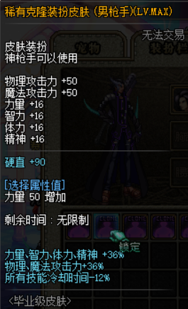 稀有克隆皮肤 LV MAX 属性