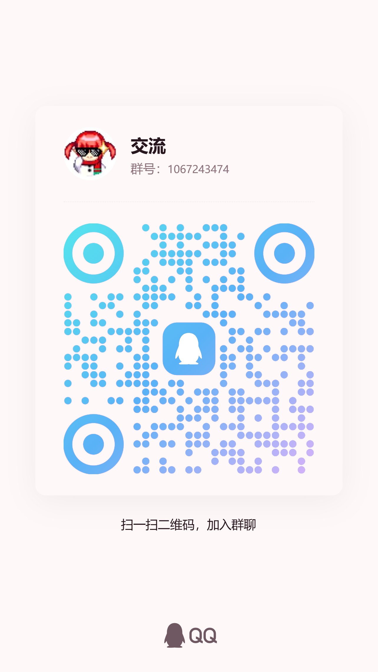 主群二维码