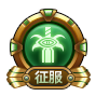 鬼剑士征服战力图标